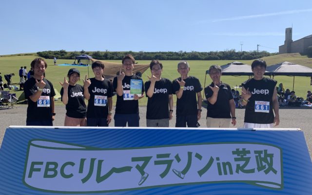 2022年FBCリレーマラソンin芝政へ参加